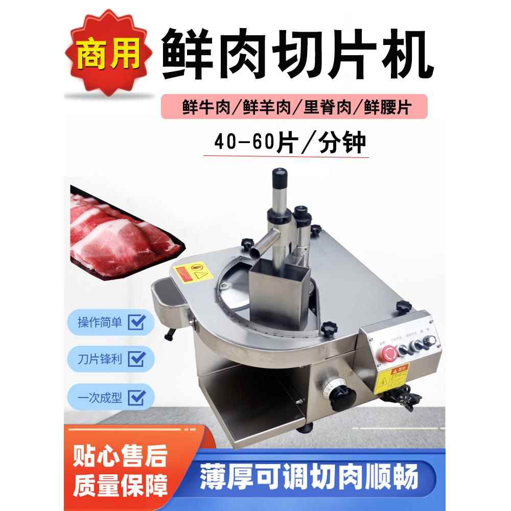 鲜肉切片机商用牛羊肉腰片鲜切肉片机潮汕火锅彷手工全自动切肉机