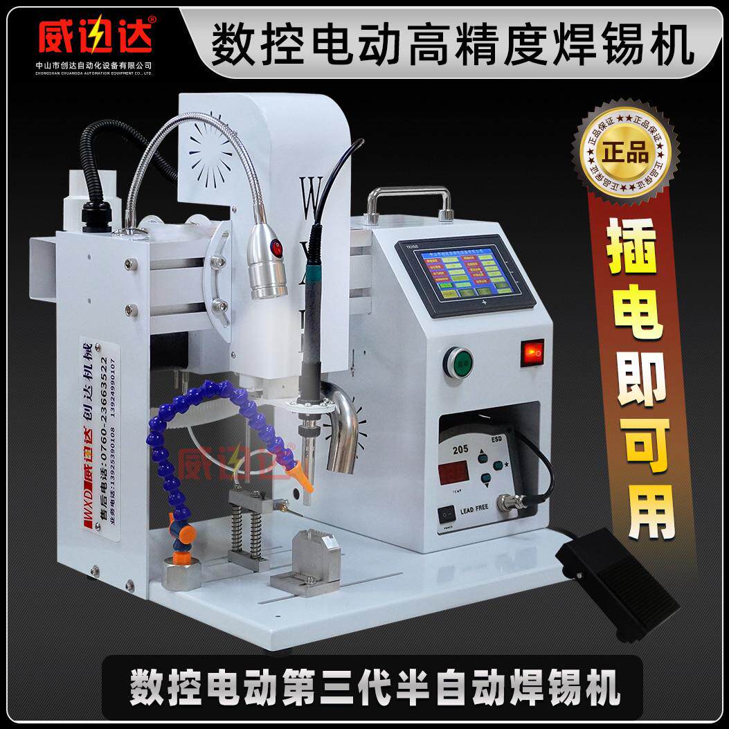半自动焊锡机开关端子全自动焊接机二三极管灯珠单轴焊线机脚踏式