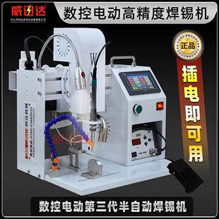 半自动焊锡机开关端子全自动焊接机二三极管灯珠单轴焊线机脚踏式