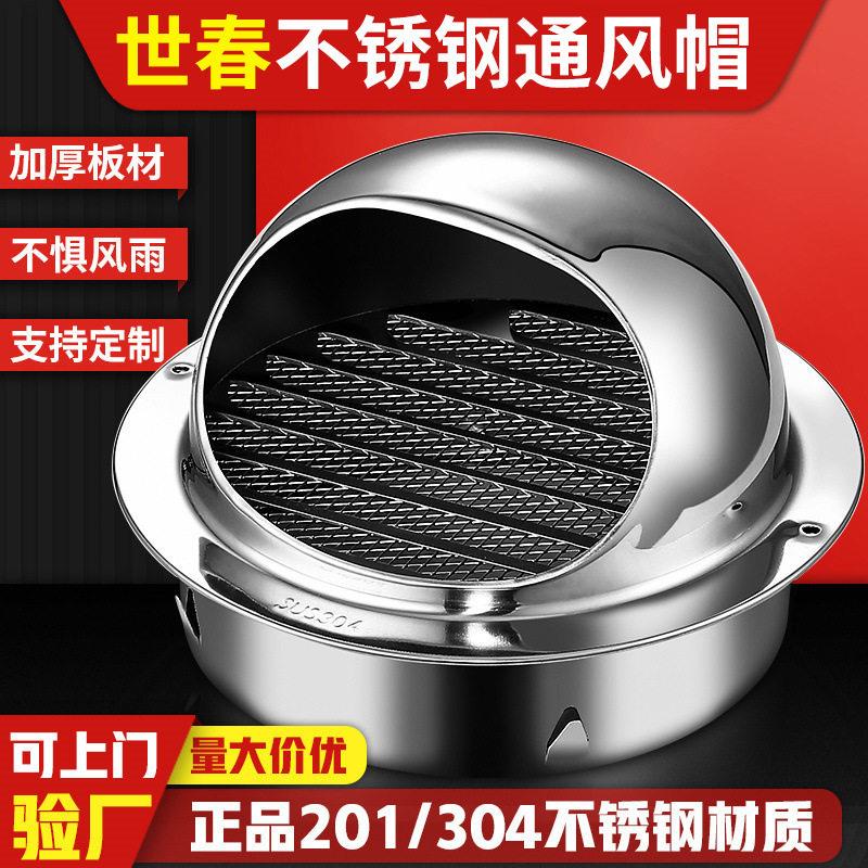 加厚304不锈钢通风球透气帽外墙风口防雨百叶雨帽新风口通风排气
