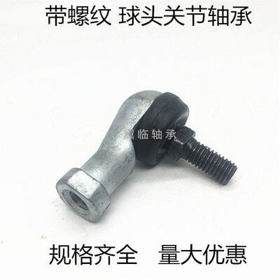 关节轴承L型球头SYL-RBLD5 6 8 10 12 14 16 10A 12A 14A 16A右旋