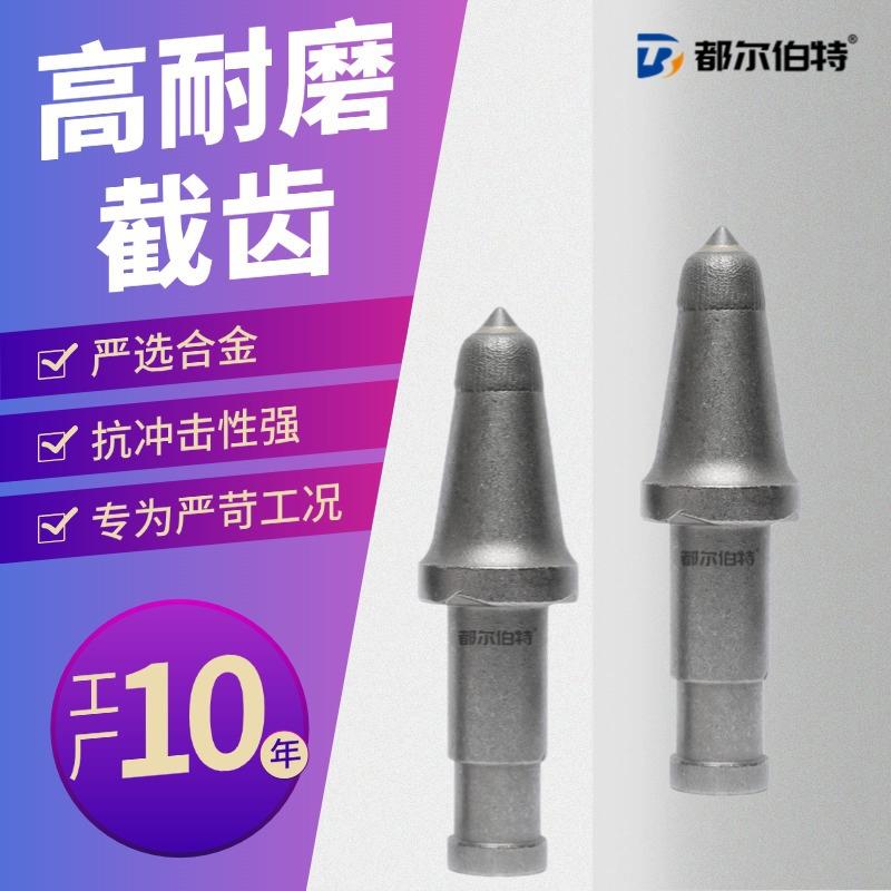 都尔伯特截齿U92现货厂家直供高强耐磨截齿钻头采煤机截齿