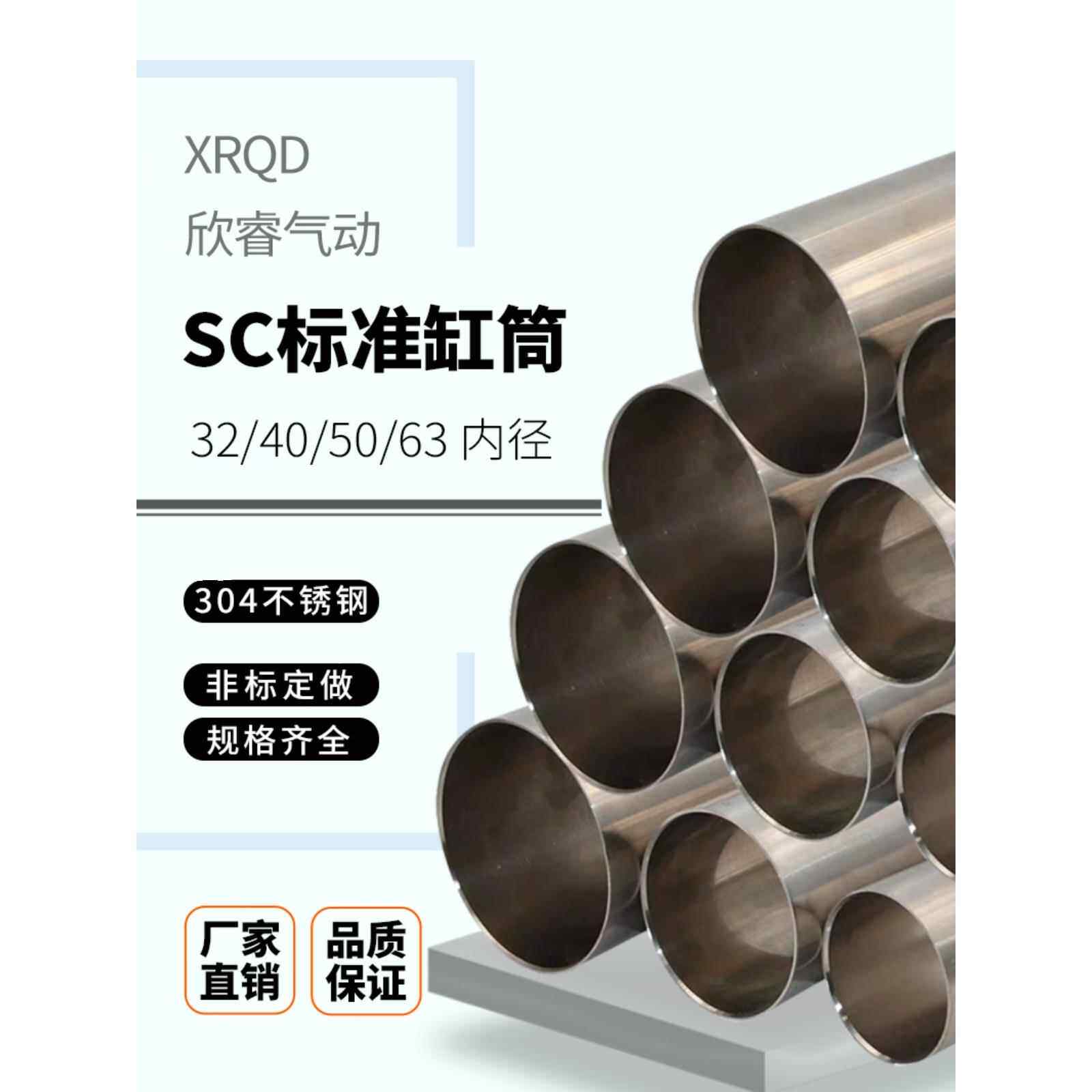 SC标准304不锈钢气缸缸筒内径32 40 50 63 80 100 125 160 耐腐蚀
