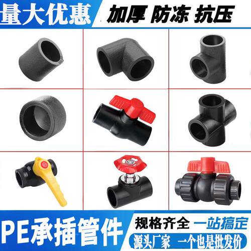 20pe4分热熔直接弯头自来水6分三通接头阀门开关水管管件配件大全