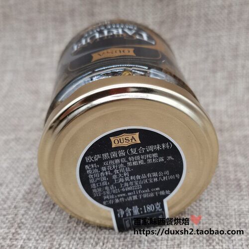 意大利欧萨黑菌酱180g粗粒黑松露酱 义大利面 面烩饭Black Truffl