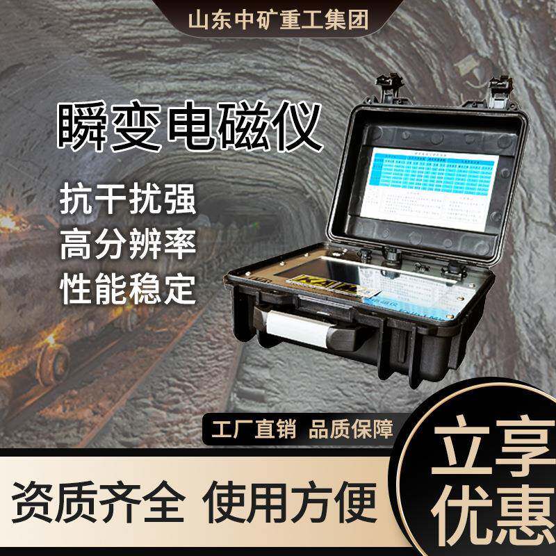 厂家直供矿用瞬变电磁仪 瞬变电磁仪操作方便 现货出售瞬变电磁仪