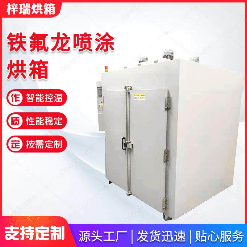 苏州铁氟龙喷涂烘箱高温全套喷塑设备静电喷涂塑粉固化炉粉末烘干