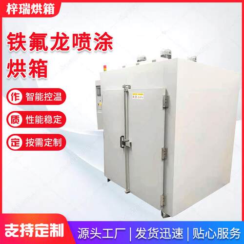 苏州铁氟龙喷涂烘箱高温全套喷塑设备静电喷涂塑粉固化炉粉末烘干