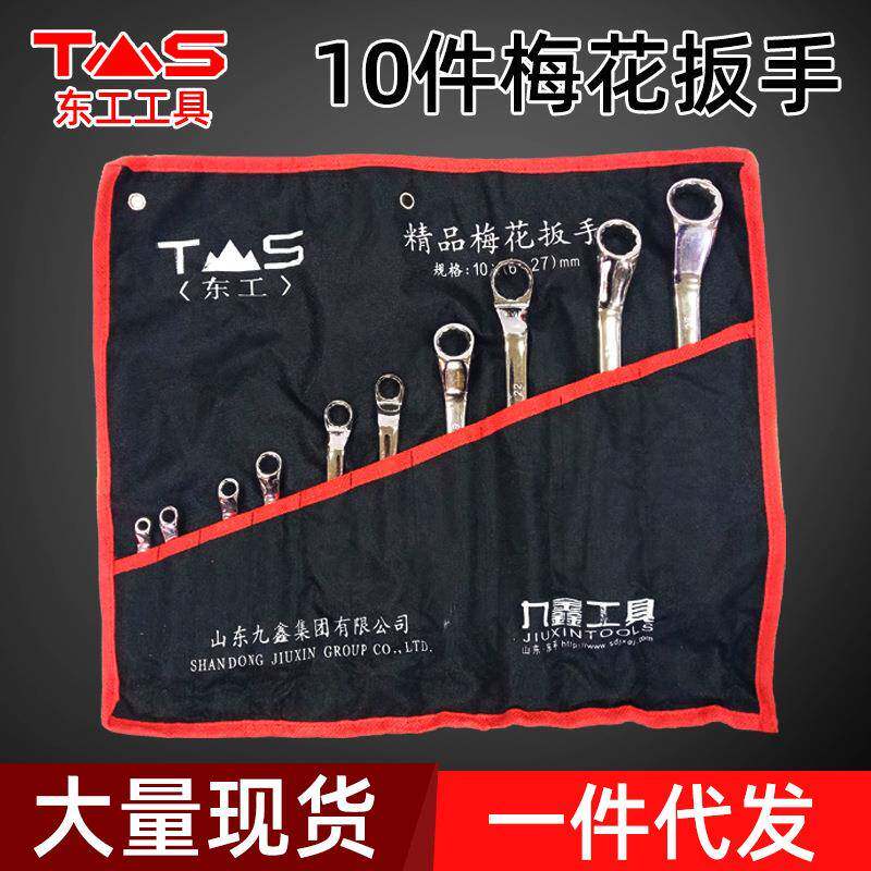 东工两头梅花6-27mm10件套 汽修机修精品镜面款 梅花扳手套装