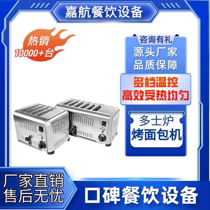 多士炉商用烤面包机4片6片电热早餐机全自动吐司机烤面包片