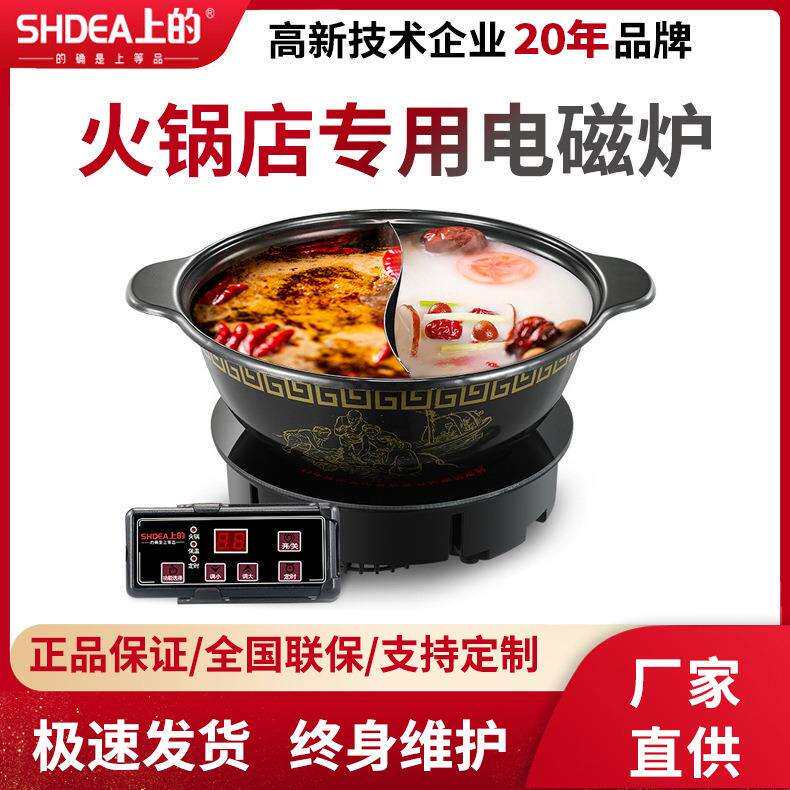SHDEA上的火锅电磁炉圆形商用火锅店电磁炉嵌入式线控电磁炉