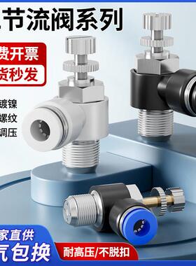 气动节流阀快速接头管可插气缸配件4 6 8 10 12-01M5 03ASL调速阀