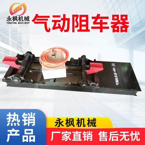 矿用气动阻车器QZC630带控制箱本质安全型多规格可选