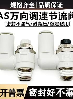 万向节流阀AS1311F/2311F-03/02/01/M5-04/06S/08S/10S气管调速阀