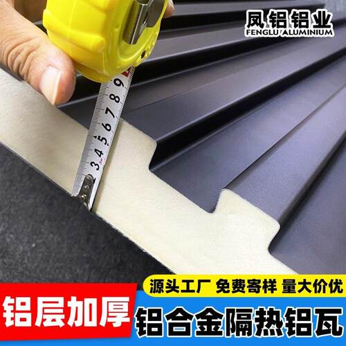 长城隔热铝瓦铝合金屋顶瓦屋顶大板铝挤型材料雨棚温室防水防晒盖