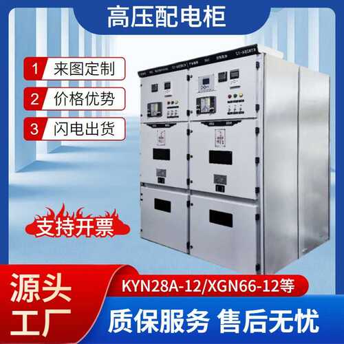 进线12工厂配电柜柜配电柜柜高压开关设备成套中置kyn28a柜- 控制
