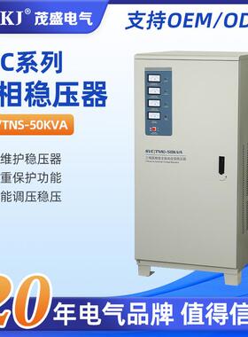 厂家生产SVC/TNS-50KVA三相稳压器380v洗车机电动机学校隧道使用