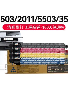 才进【顺丰】适用理光c2503粉盒c2011sp碳粉Aficio MP c5503 3503