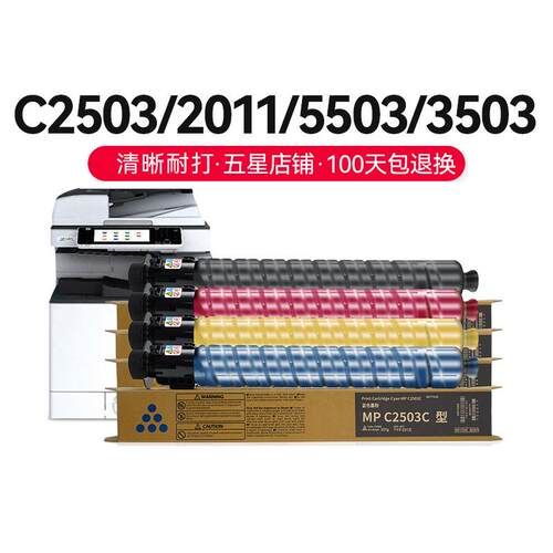 才进【顺丰】适用理光c2503粉盒c2011sp碳粉Aficio MP c5503 3503
