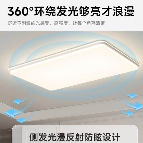 新款全光谱智能吸顶灯侧边发光客厅主灯极简卧室灯具全屋套餐