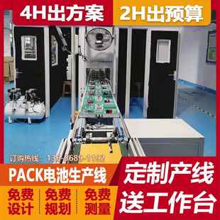 pack电池组装 线 生产线厂家直供pack生产线储能电池模组流水线总装