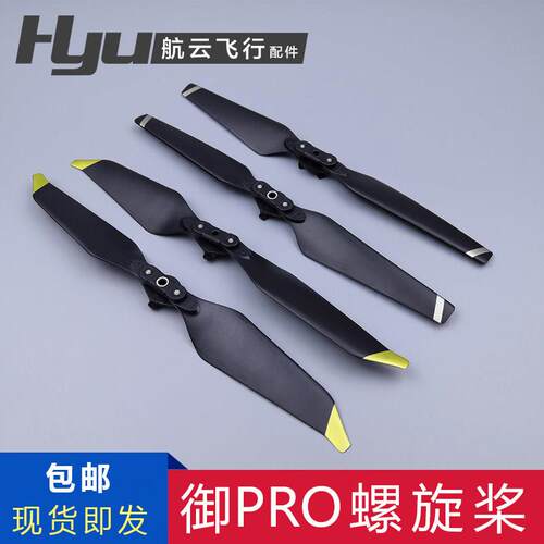 适用于 于大疆御pro桨叶配件无人机Mavic机翼8331F/8330螺旋桨床