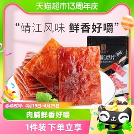 良品铺子原味猪肉脯肉干小吃，网红零食特产猪肉干休闲儿童食品