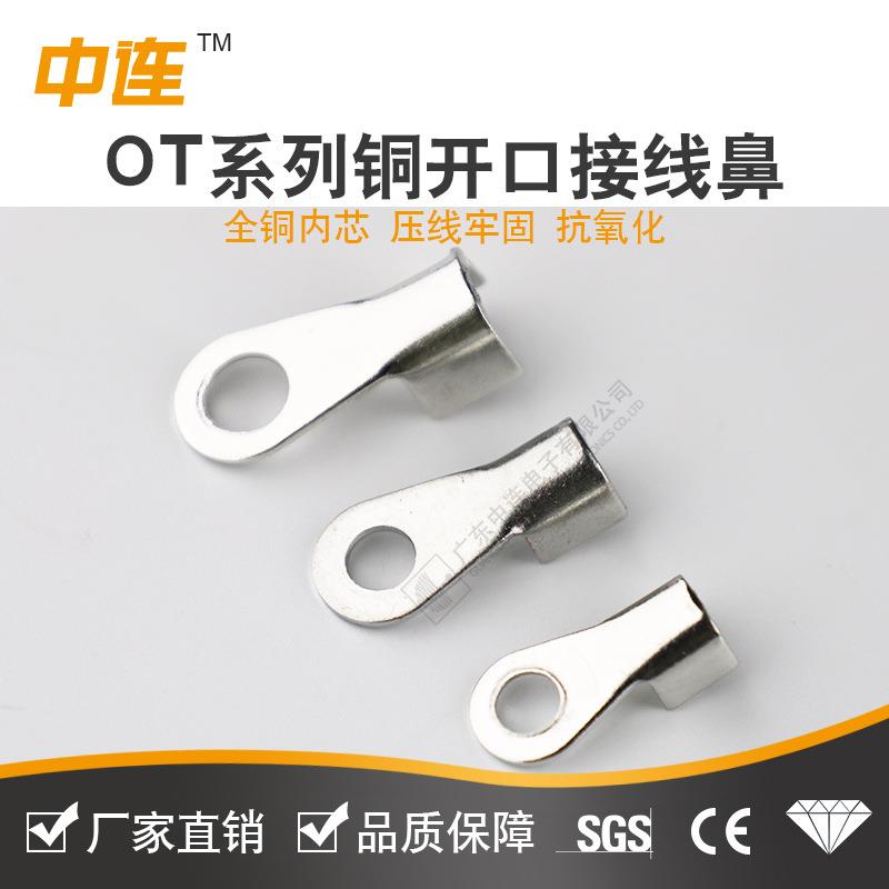 中连直圆销OT系列型开口铜鼻子10A20A30AA405CXWA60A80A100A1500A