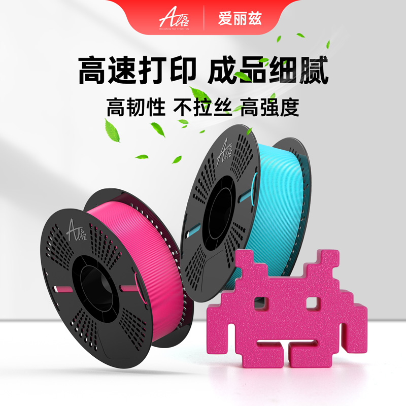 ALIZ爱丽兹3D打印耗材Pla basic 增韧1.75mm高韧性高速