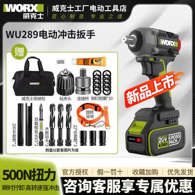 威克士电动冲击扳手WU289大扭力气动扳手无刷锂电手机电池木工架