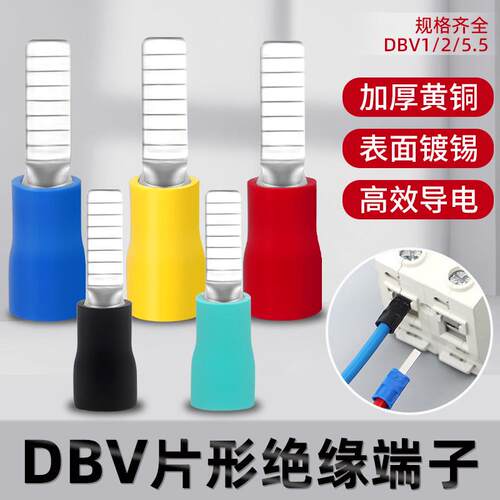 C45插片端子DBV绝缘冷压端子片型接线 线端子铜接头线 线耳快速接
