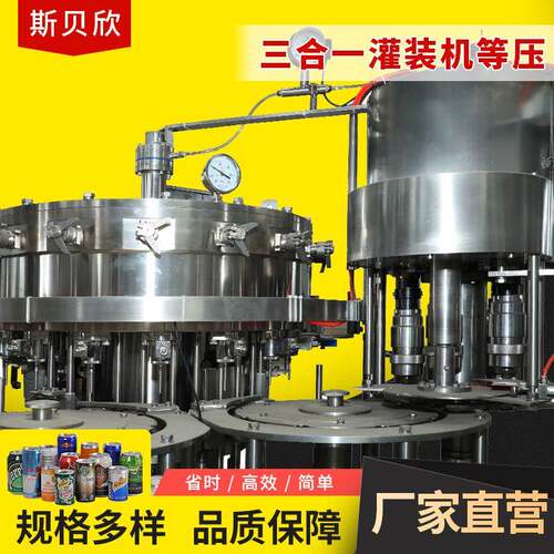 三合一灌装机果汁啤酒饮料玻璃瓶三合一瓶装水小瓶水灌装机线设备
