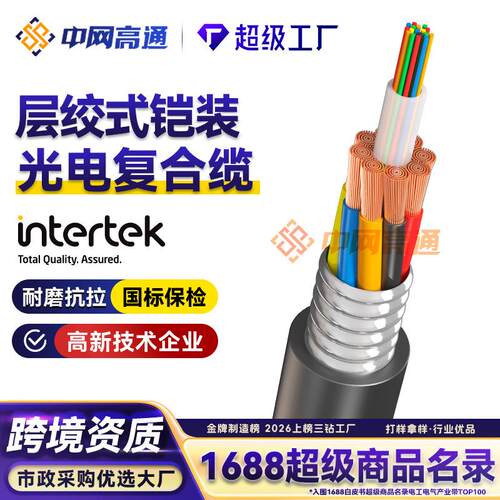 高通光电复合缆GYXTW-4B1+RV2*1.0铠装光电综合电缆监控一体线
