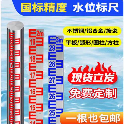 刻度测量尺水位尺水位标尺不锈钢水尺板片水库水标尺水文标尺搪瓷