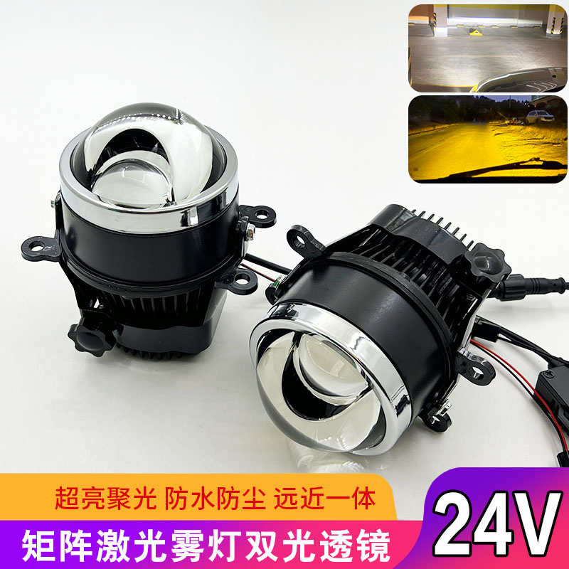 24V货车雾灯总成LED激光双光透镜超亮射灯改装远近光一体3寸通用