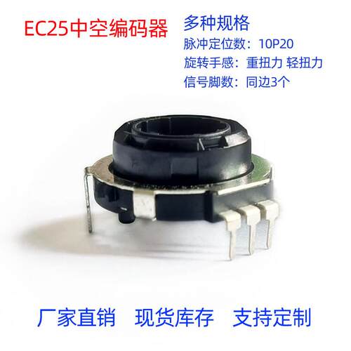 EC25旋转编码器手感清脆10脉冲20CC增量型ENCODER音量数字调节器