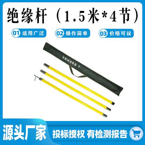 高压拉闸杆电力施工绝缘杆（1.5米*4节）配电室令克棒操作杆