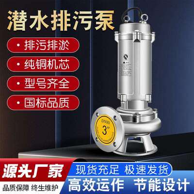 WQS不锈钢污水泵耐腐蚀潜水泵耐酸304不锈钢电动水泵