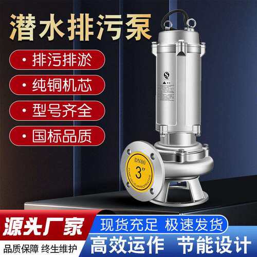 WQS不锈钢污水泵耐腐蚀潜水泵耐酸304不锈钢电动水泵