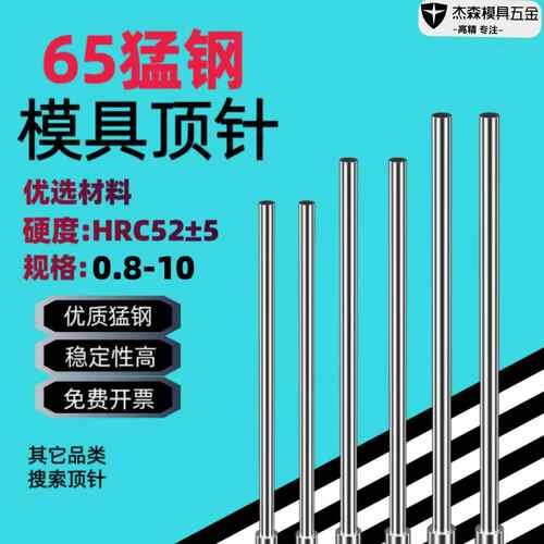 65mn普通顶针模具顶杆国产推杆猛非标0.8/0.9/1-10/100/150/20025