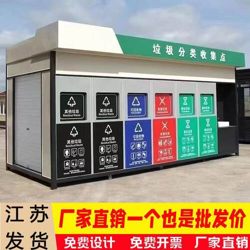 垃圾房垃圾分类房智能垃圾箱分类箱移动户外垃圾屋定制成品垃圾站