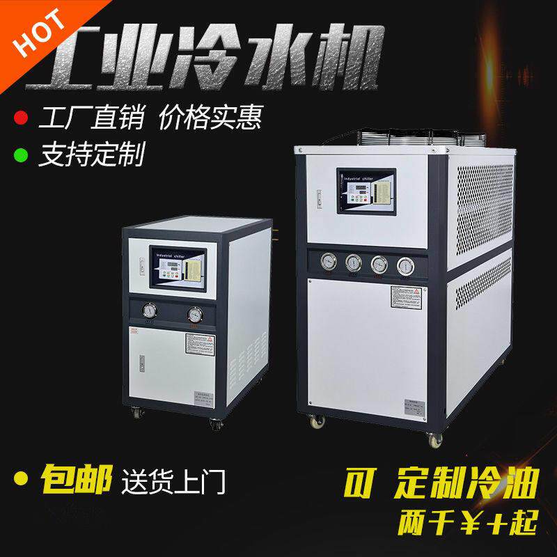 冷水机风冷式3HP小型注塑模具工业用循环制冷机水冷却机5匹冻厂家