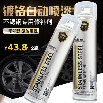驰誉镀铬自喷漆镀铬电镀漆银色银粉手喷漆不锈钢金属专用漆汽车