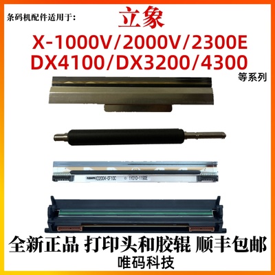 立象X-1000V/2000V打印头 CP-2140EX/M ME3140条码打印机热敏针头