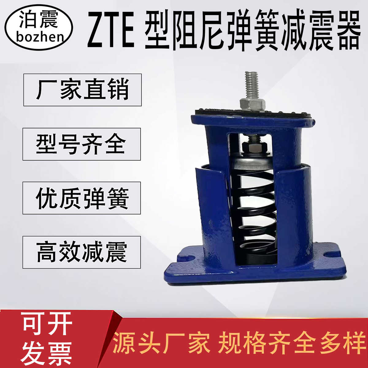ZTE阻尼减震器落地式可调弹簧阻尼减振器中央空调离心泵风机盘管