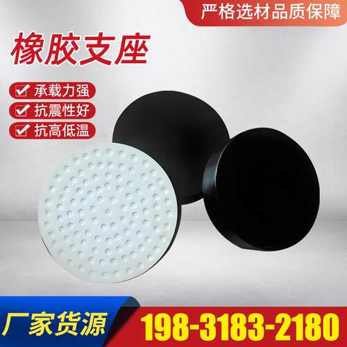 公路桥梁橡胶支座圆形矩形F4四氟滑板盆式高阻尼减震板式橡胶支座
