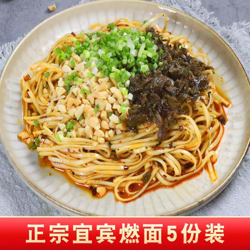重庆小面红油调料四川宜宾燃面5份装 带调料包红油干拌面方便速