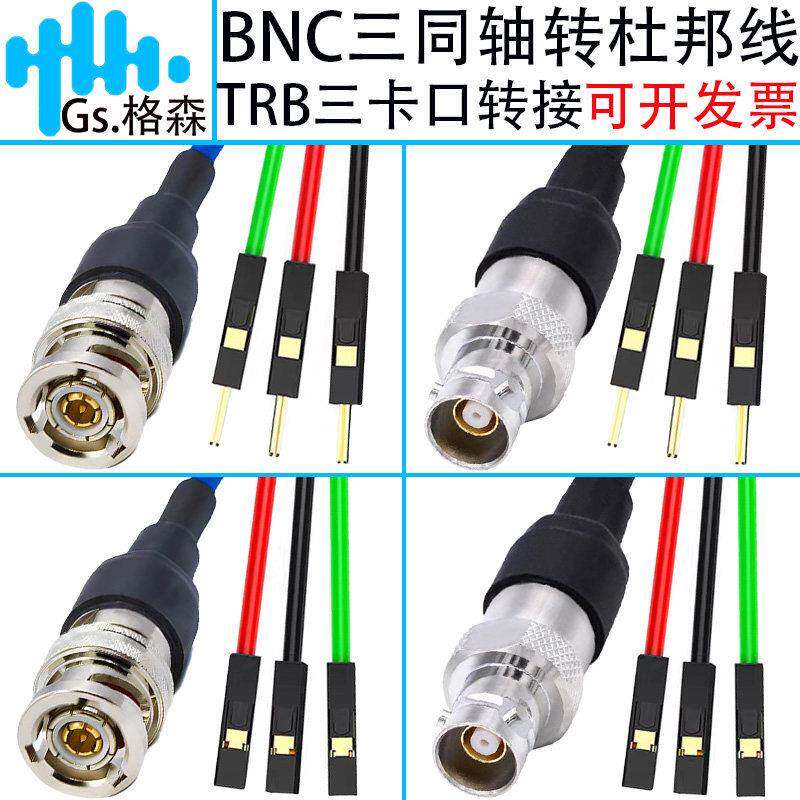 Triax BNC三同轴转杜邦线三鳄鱼夹吉时利数字源表三轴连接讯号线
