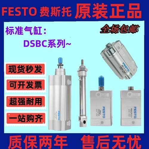 FESTO费斯托气缸DSBC-63-50 80 160 200 250 320 500PPVA-PPSA-N3