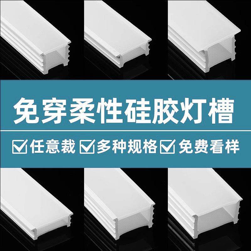 免穿柔性硅胶灯带盖板led线形灯槽软线条灯嵌入式线槽灯套管面罩